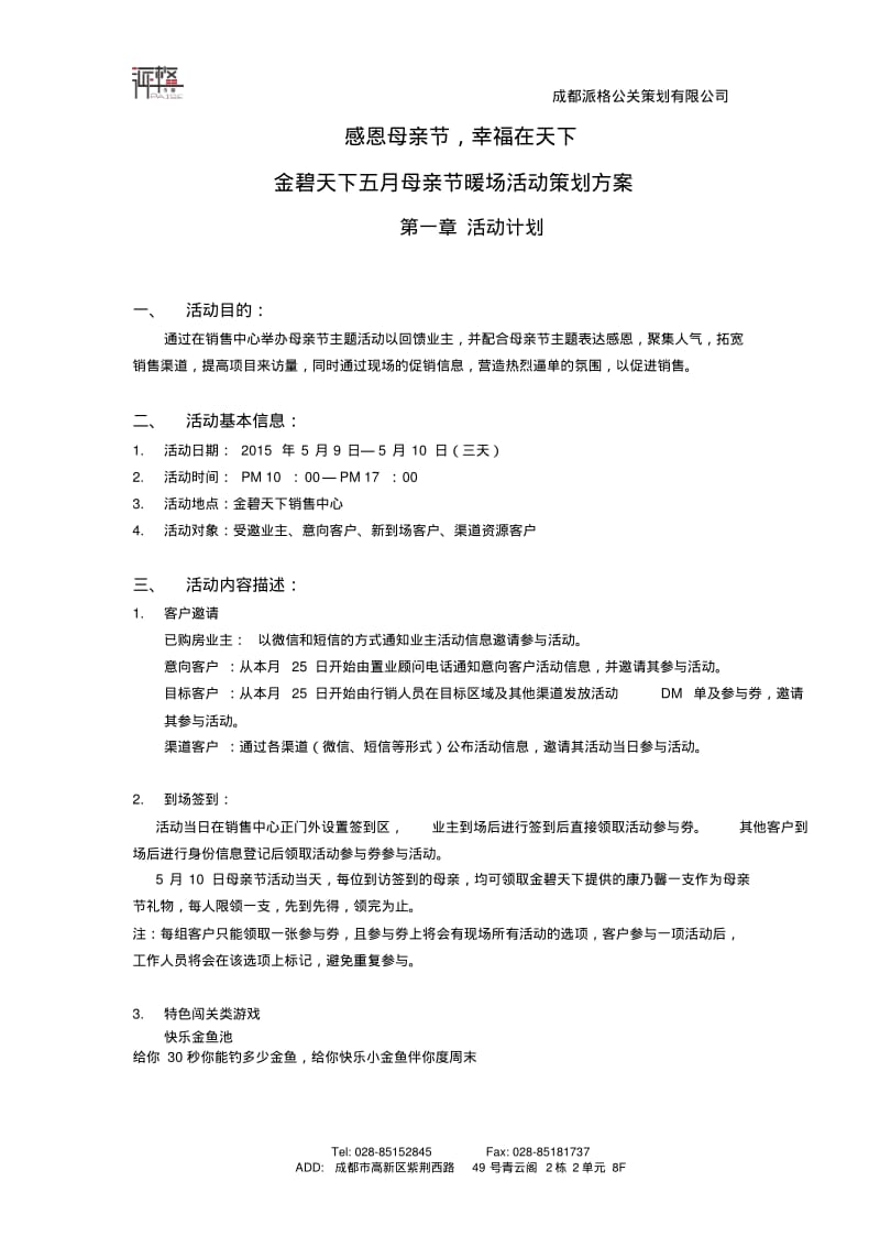 恒大金碧天下5.9-5.10活动方案.pdf_第1页