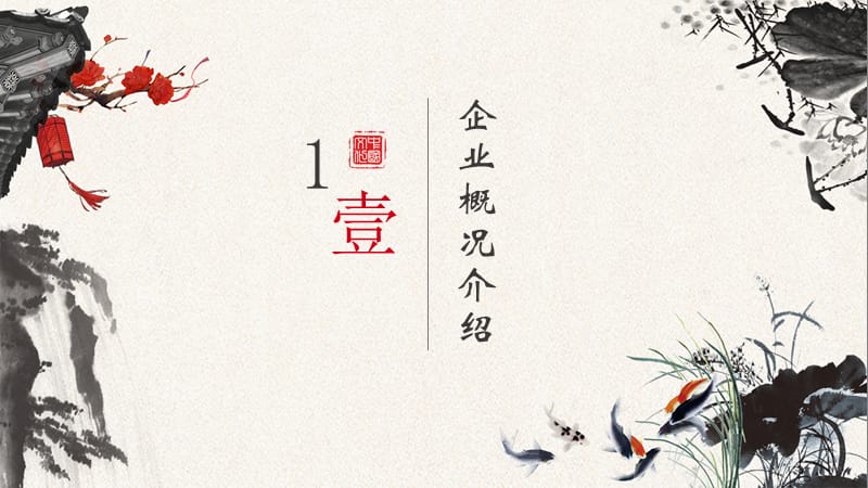 简约复古创业融资商业计划策划书PPT模板.pptx_第3页