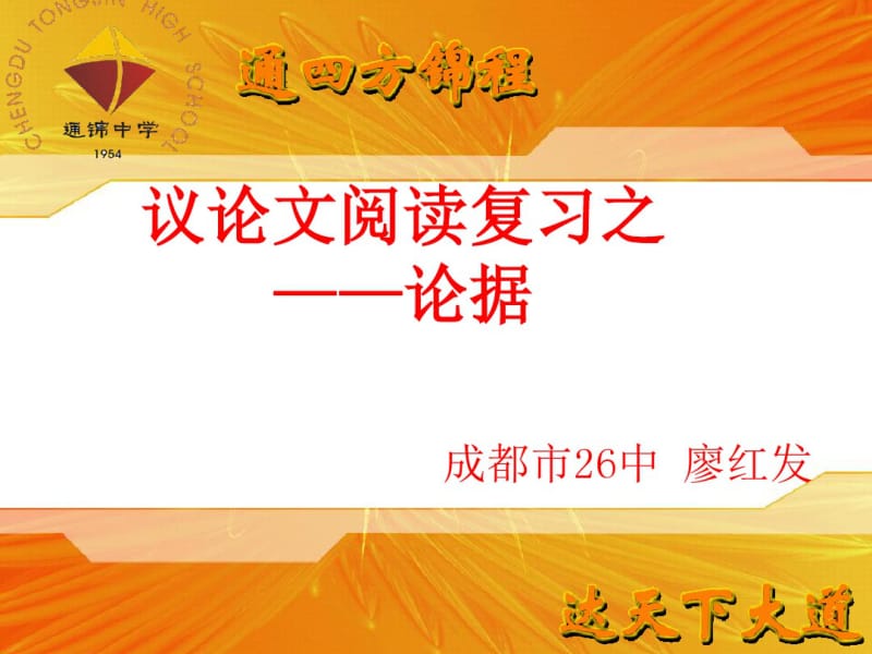 中考议论文专题复习之——论据ppt.pdf_第1页