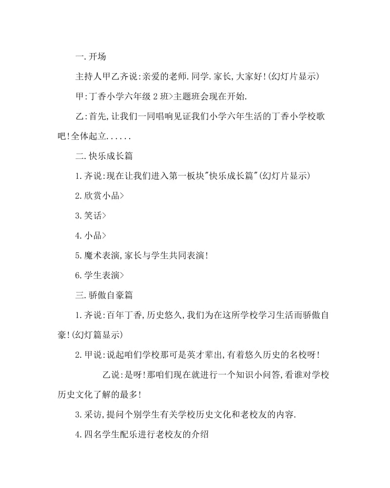 主题班会教案之感恩丁香主题班会.doc_第2页