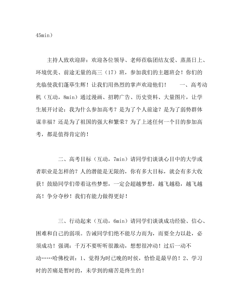 主题班会教案之高三主题班会教案：高考—超越梦想.doc_第2页