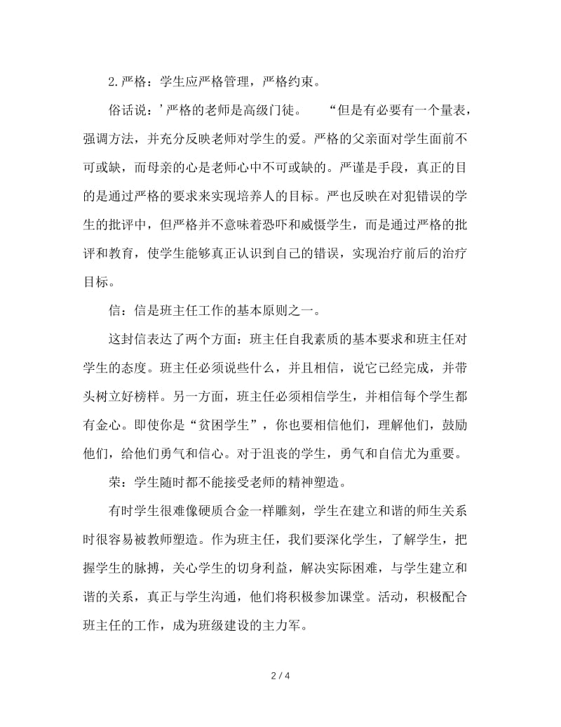 班主任工作十字艺术要诀.doc_第2页