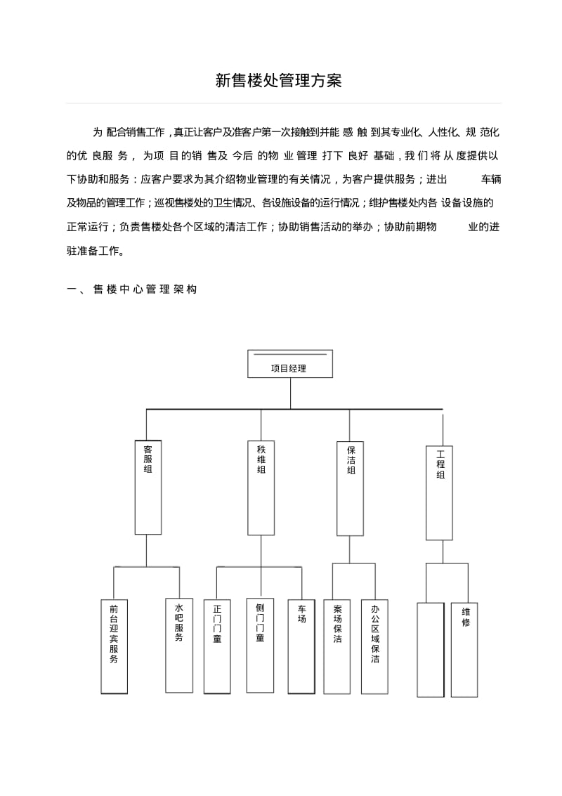 售楼处管理方案.pdf_第1页