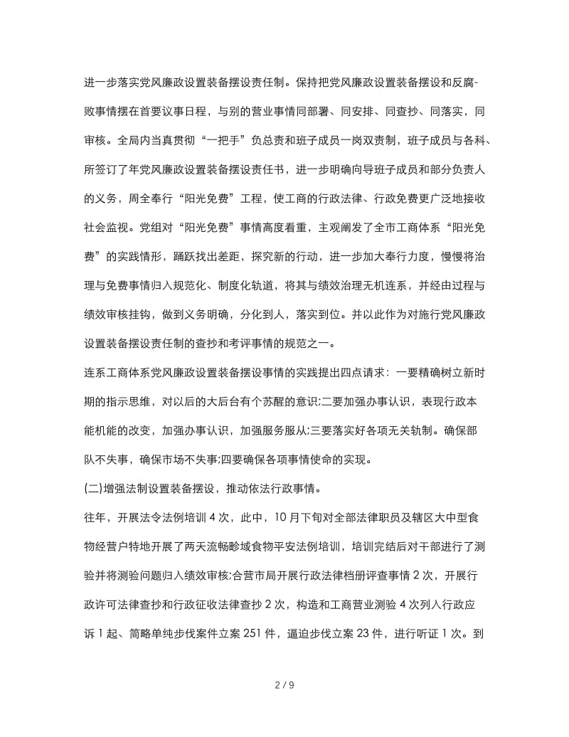 最新（总结范文）之党员年终总结以及工作计划.doc_第2页