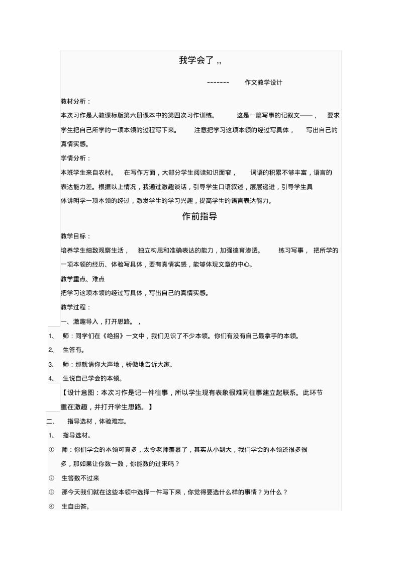 《我学会了》作文教学设计.pdf_第1页