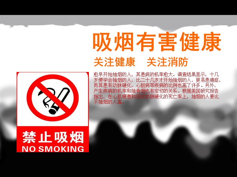 吸烟有害健康.ppt_第1页