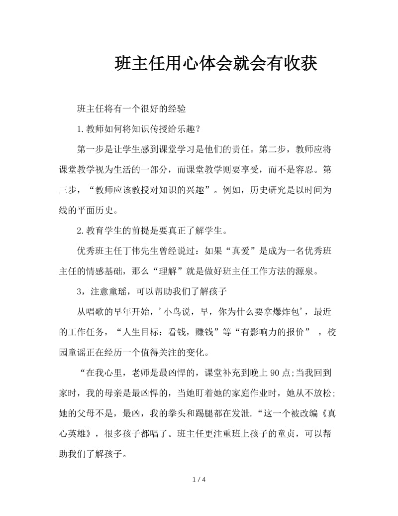 班主任用心体会就会有收获.doc_第1页