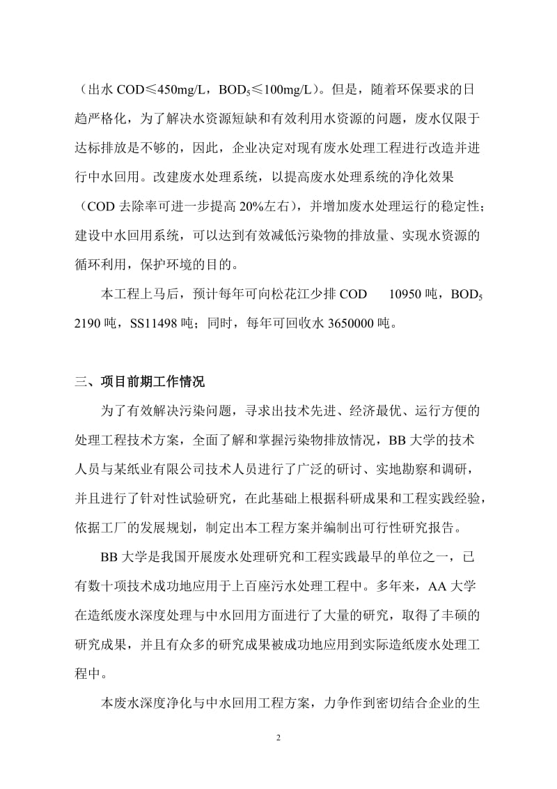 AA纸业有限公司中水回用简本(定稿).doc_第2页