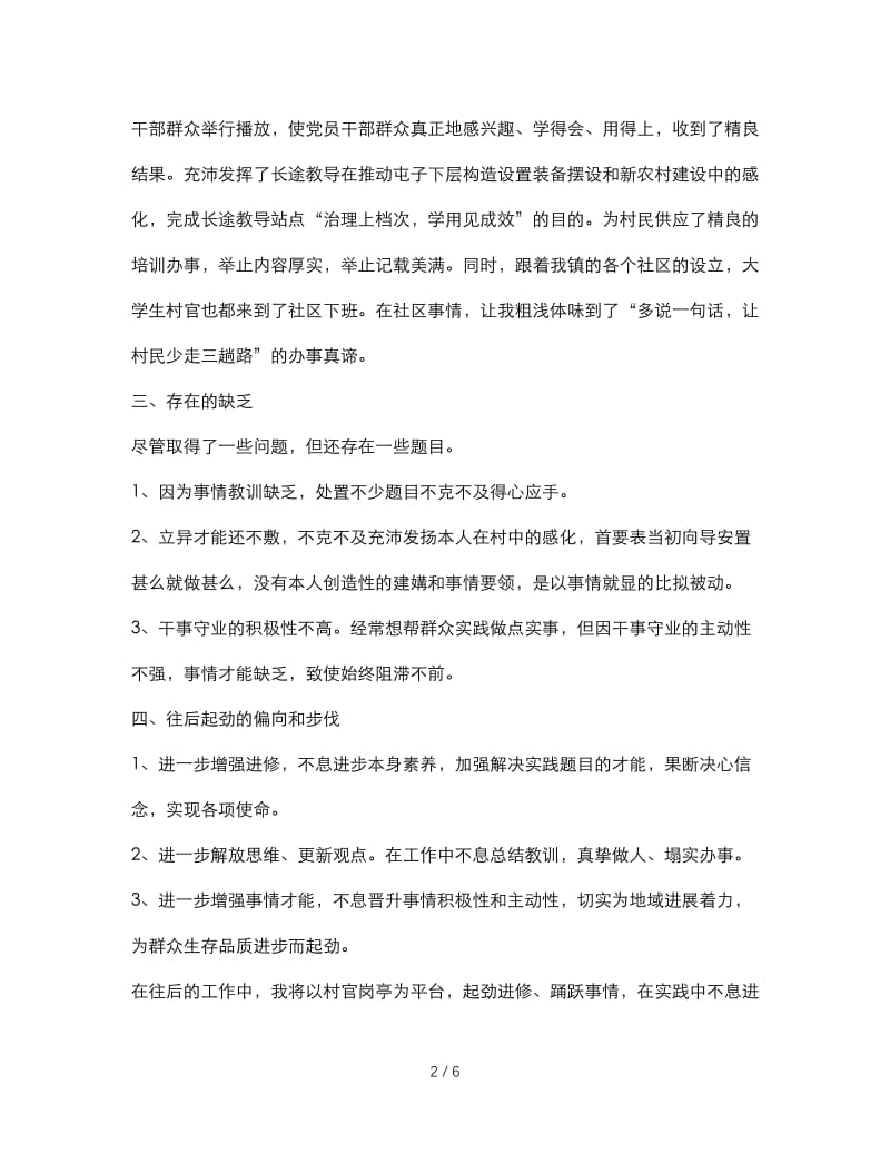 最新（总结范文）之村官学习总结.doc_第2页