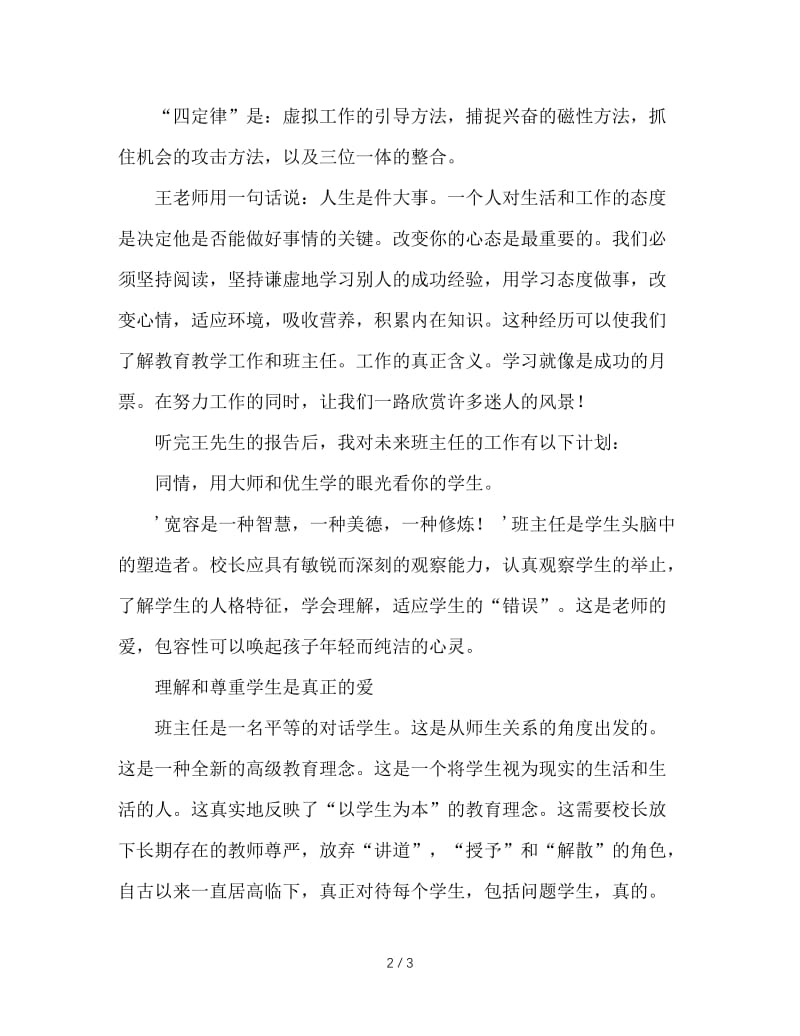 班主任专业化报告心得体会.doc_第2页