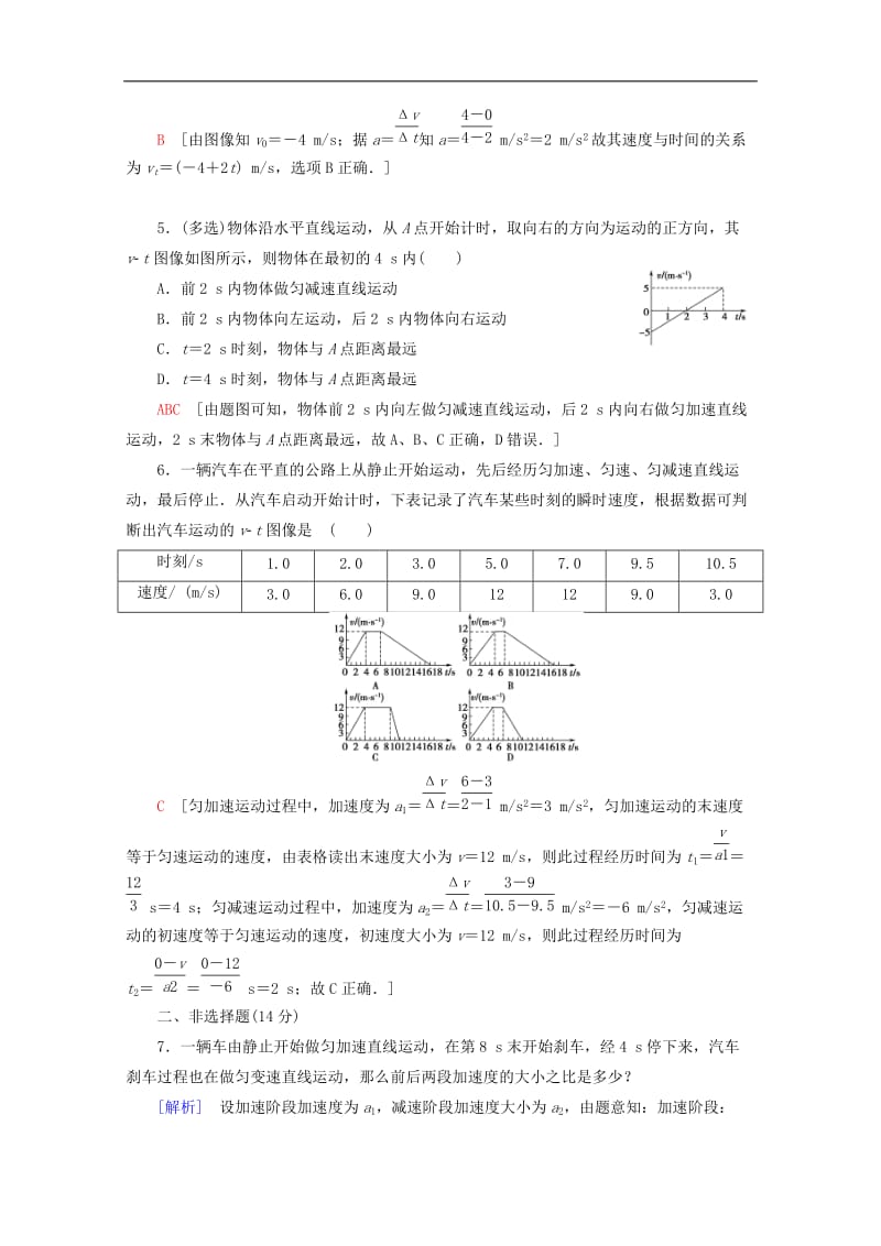 2019-2020学年高中物理课时分层作业5匀变速直线运动速度与时间的关系含解析教科版必修12.doc_第2页