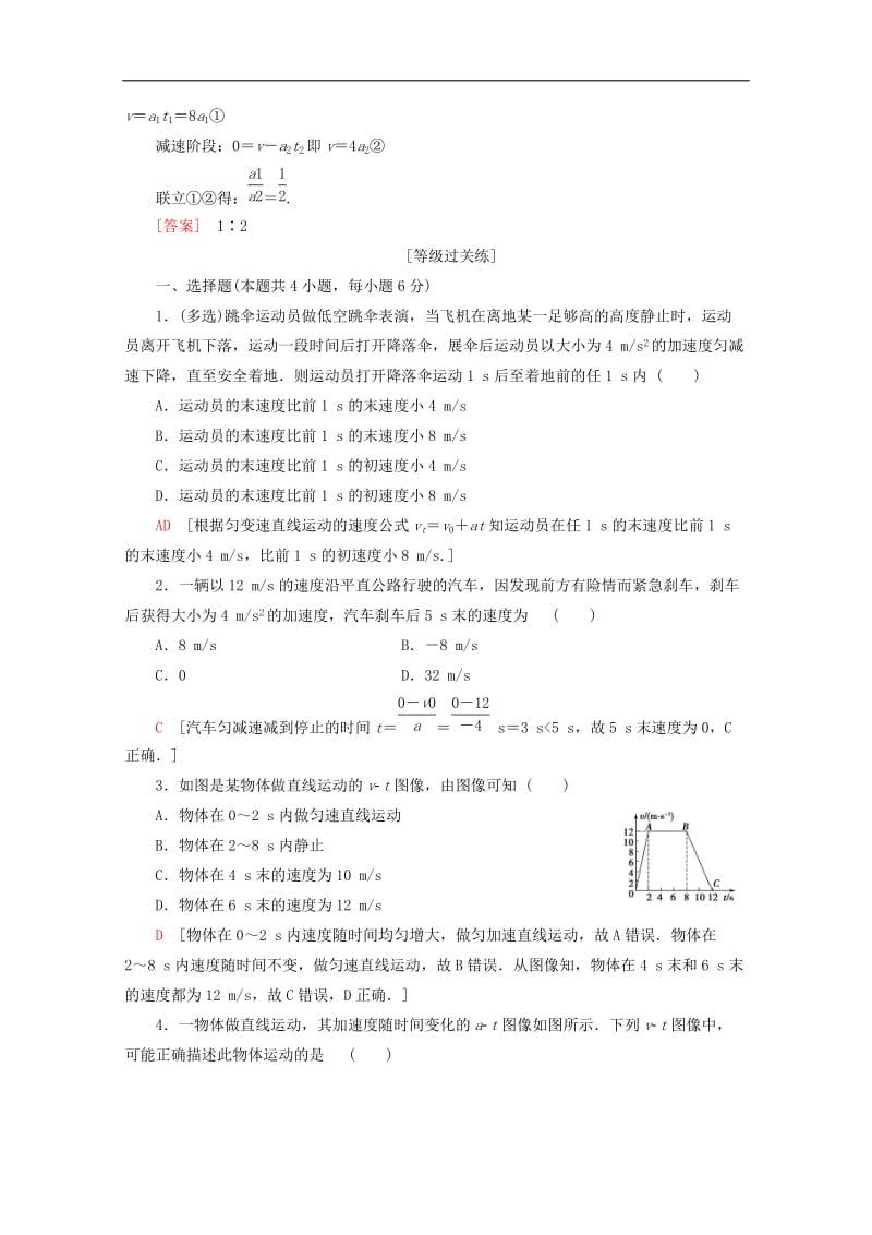 2019-2020学年高中物理课时分层作业5匀变速直线运动速度与时间的关系含解析教科版必修12.doc_第3页