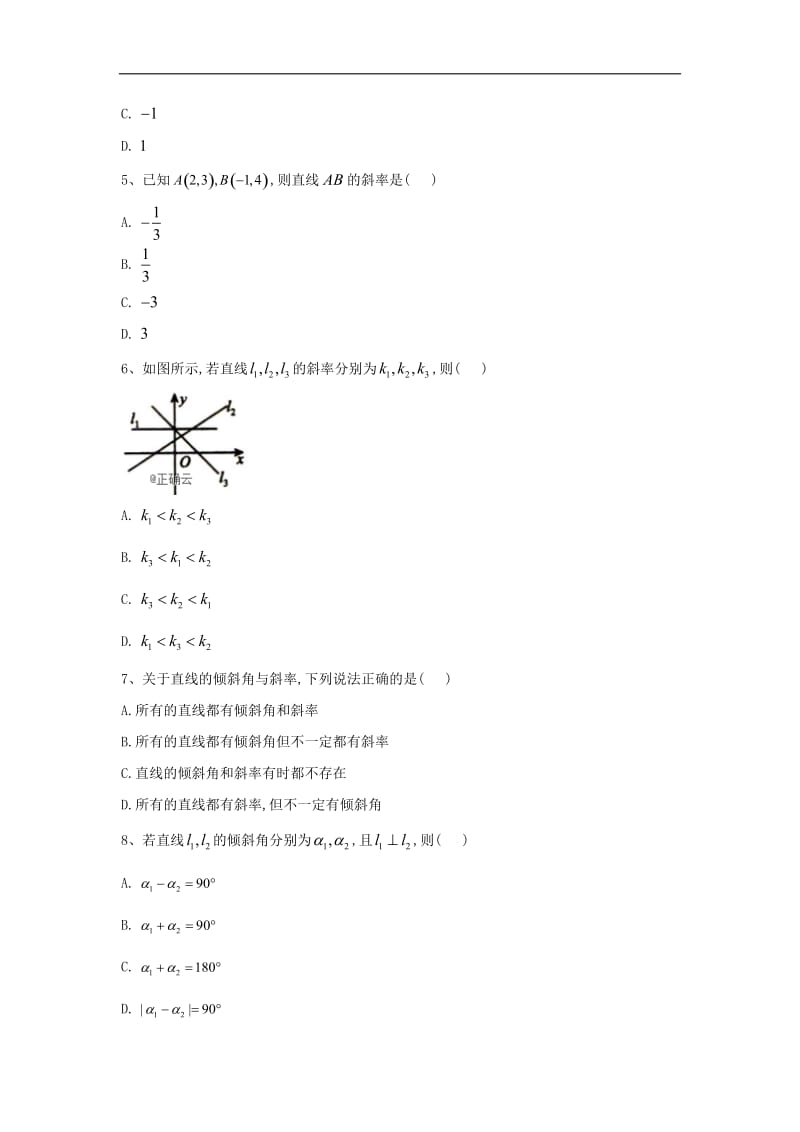 2019-2020学年高中数学人教A版必修2单元提分卷：（7）直线的倾斜角与斜率 Word版含答案.doc_第2页