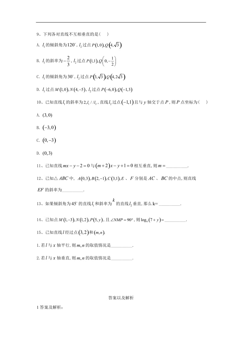 2019-2020学年高中数学人教A版必修2单元提分卷：（7）直线的倾斜角与斜率 Word版含答案.doc_第3页