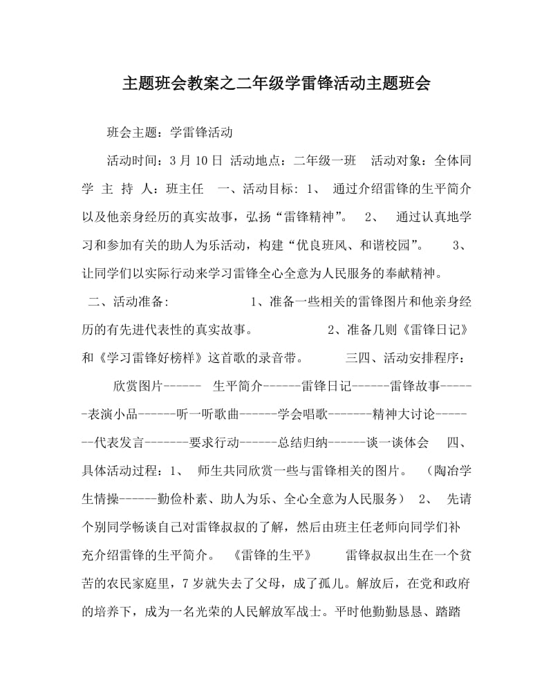 主题班会教案之二年级学雷锋活动主题班会.doc_第1页