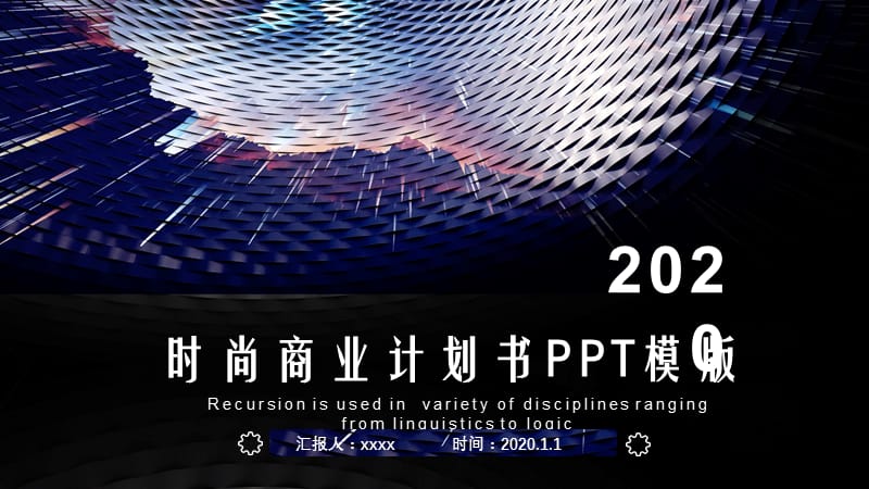 时尚商业计划书PPT模版.pptx_第1页