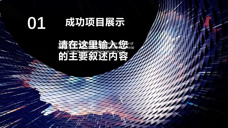 时尚商业计划书PPT模版.pptx_第3页