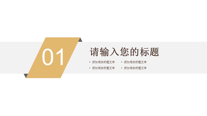 2020公司介绍商业计划书PPT模板 (15).pptx_第3页