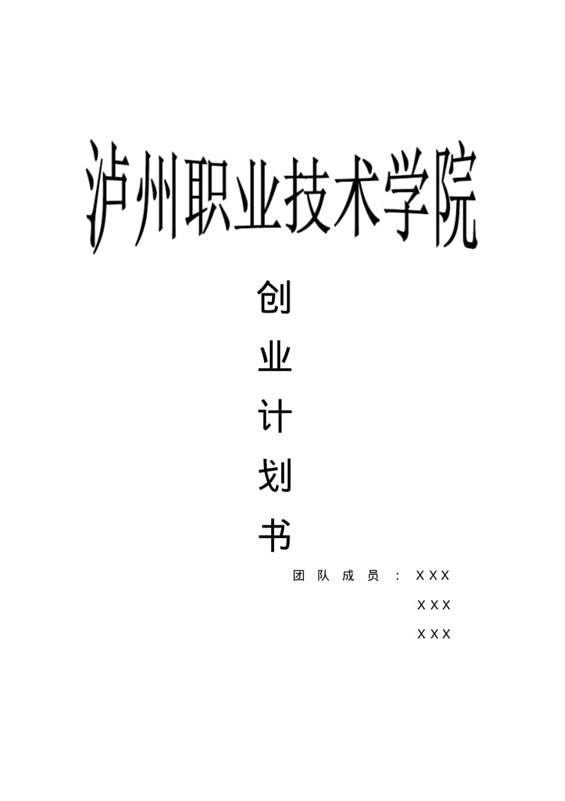 兼职中介公司计划书.pdf_第1页