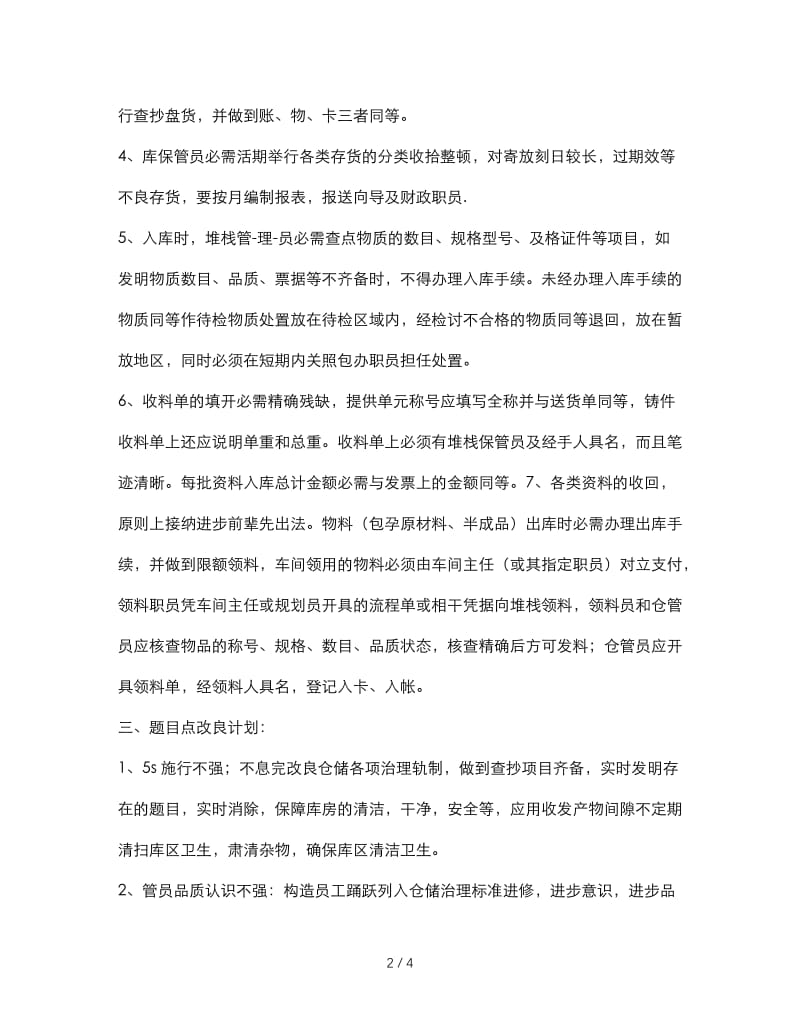 最新（总结范文）之仓储管理学习总结.doc_第2页