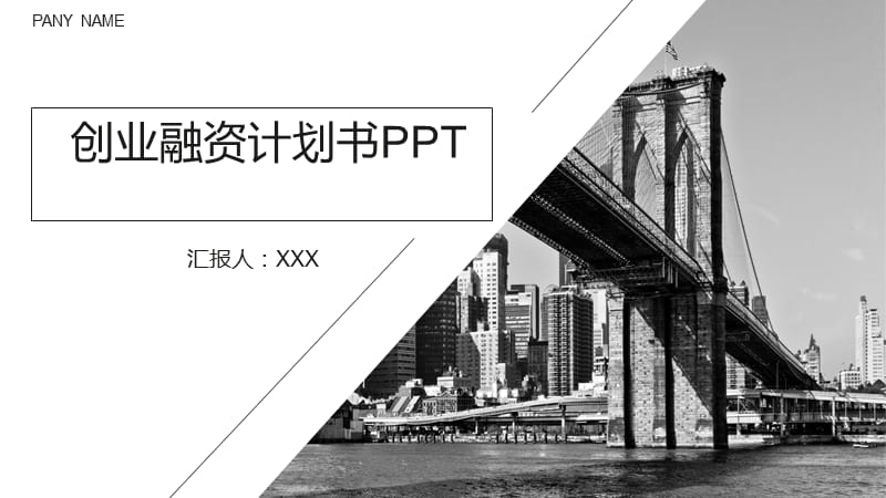 杂志风创业融资计划书PPT模板.pptx_第1页