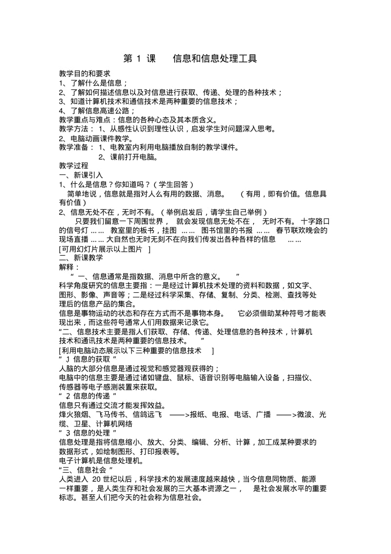 中学七八年级信息技术教案全集.pdf_第1页