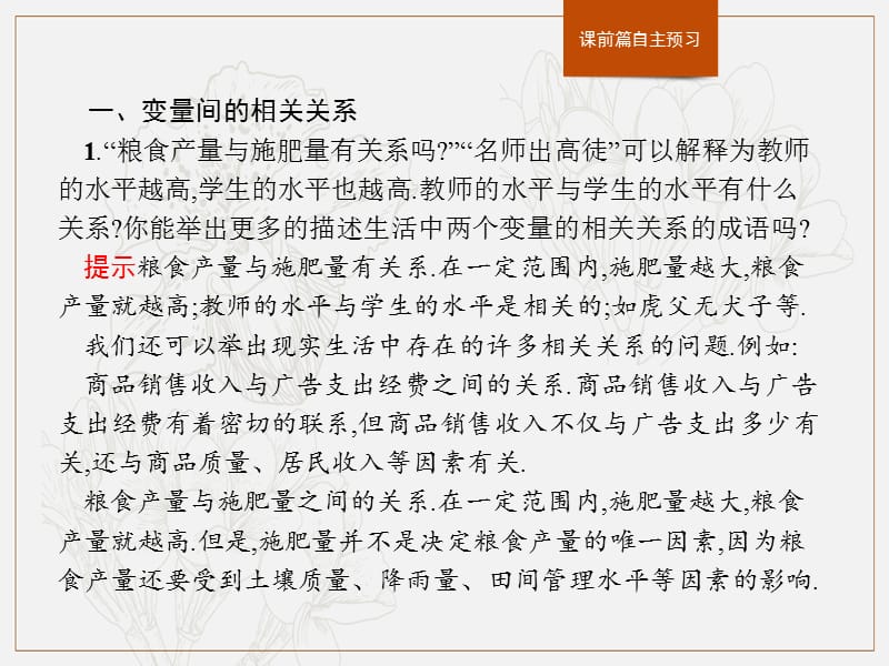 2020版新学优数学同步人教A必修三课件：2.3　变量间的相关关系 .pptx_第3页