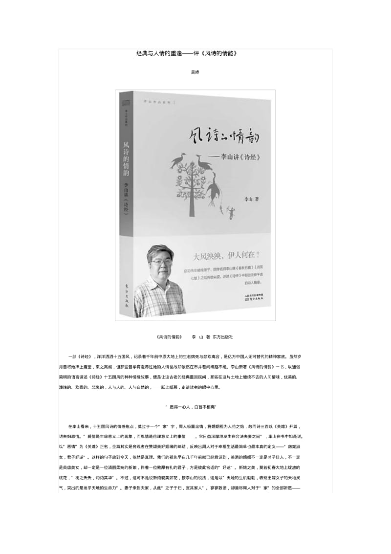 经典与人情的重逢——评《风诗的情韵》.pdf_第1页