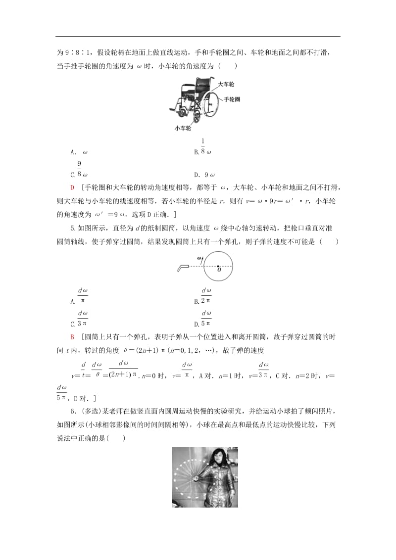 2019-2020学年高中物理课时分层作业4圆周运动含解析教科版必修22.doc_第2页