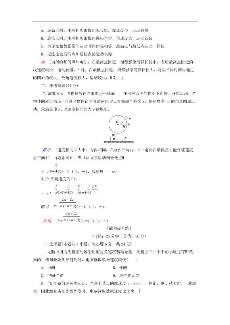 2019-2020学年高中物理课时分层作业4圆周运动含解析教科版必修22.doc_第3页