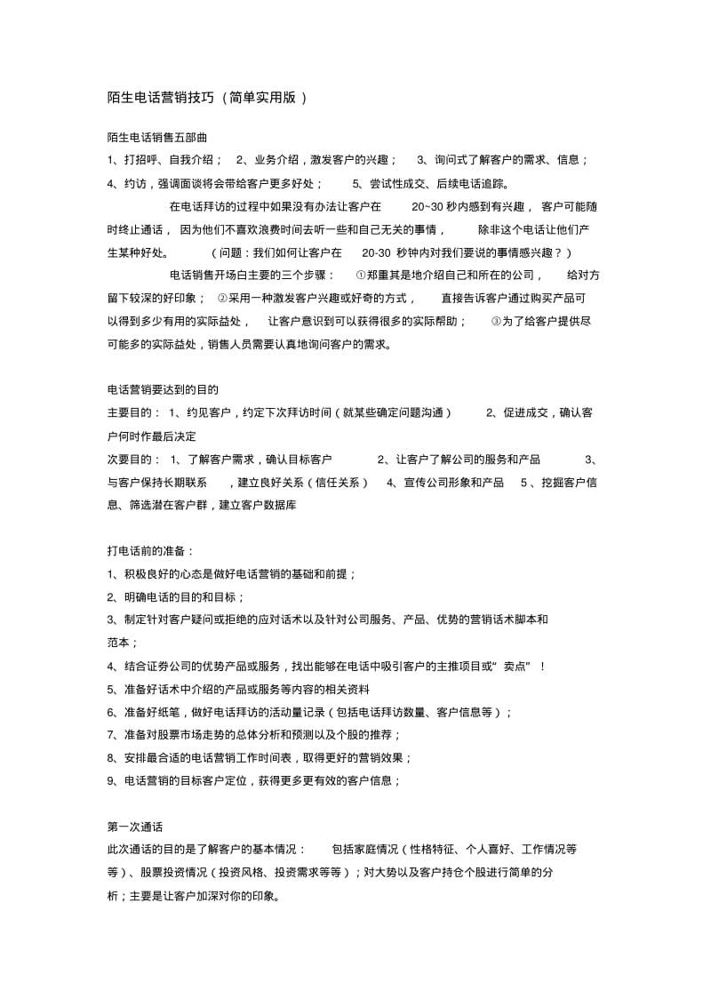 陌生电话营销技巧.pdf_第1页