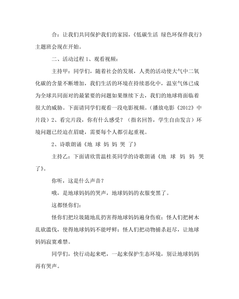 主题班会教案之环境教育主题班会设计.doc_第2页