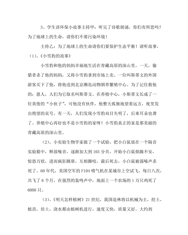 主题班会教案之环境教育主题班会设计.doc_第3页