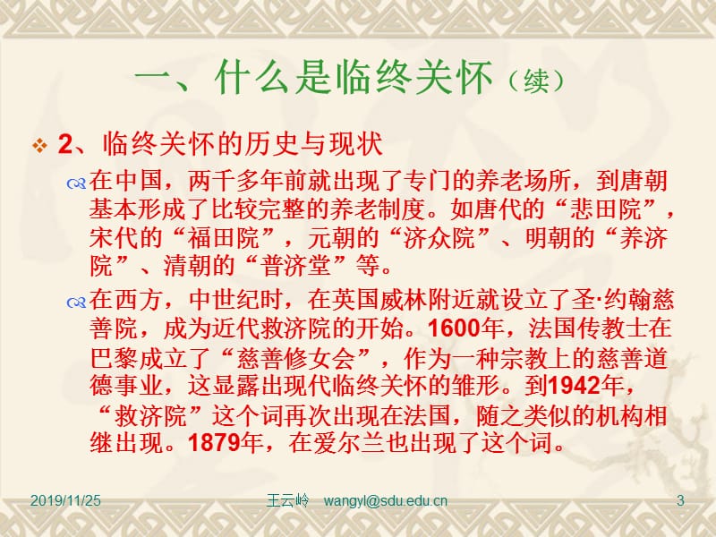 第八章临终关怀.ppt_第3页