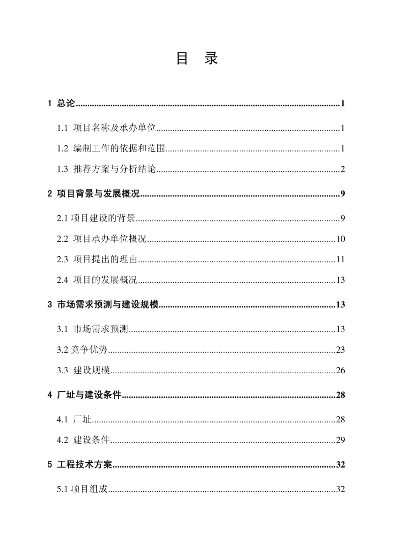 小型工程机械增产5000 台技改项目可研报告.pdf_第3页