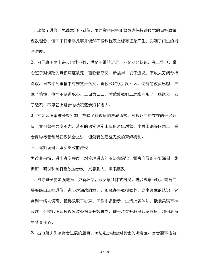 最新（总结范文）之党员师德师风学习总结.doc_第3页