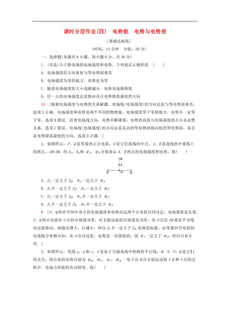 2019-2020学年高中物理课时分层作业4电势能电势与电势差含解析教科版选修3-1.doc_第1页