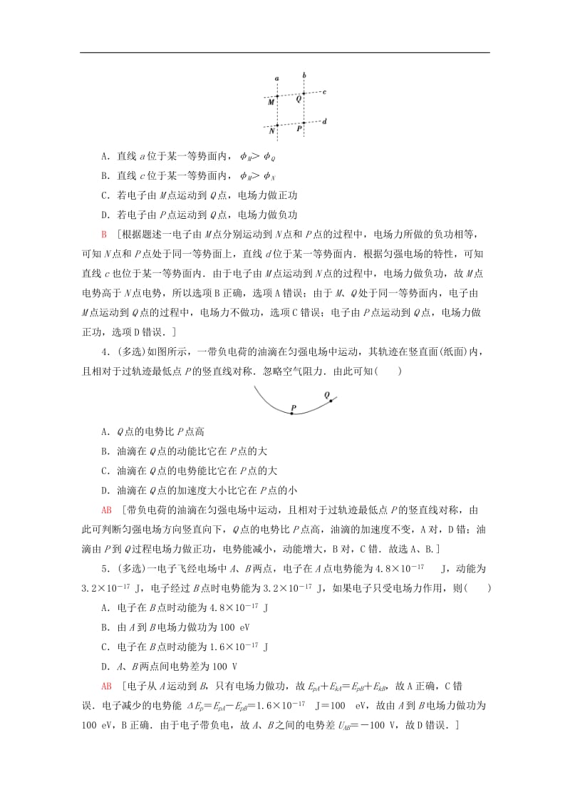 2019-2020学年高中物理课时分层作业4电势能电势与电势差含解析教科版选修3-1.doc_第2页