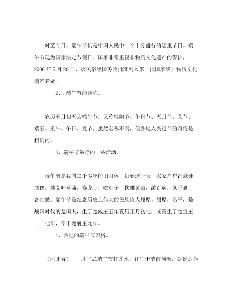 主题班会教案之端午节主题班会：了解中国传统节日.doc_第2页