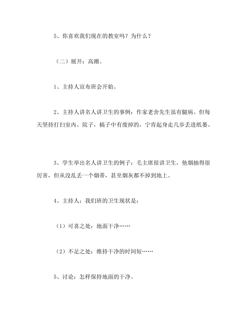 主题班会教案之讲卫生主题班会.doc_第2页