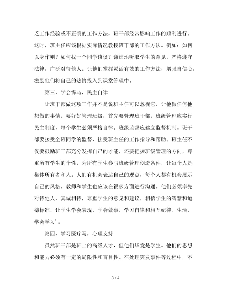 班主任要善于做伯乐 (2).doc_第3页