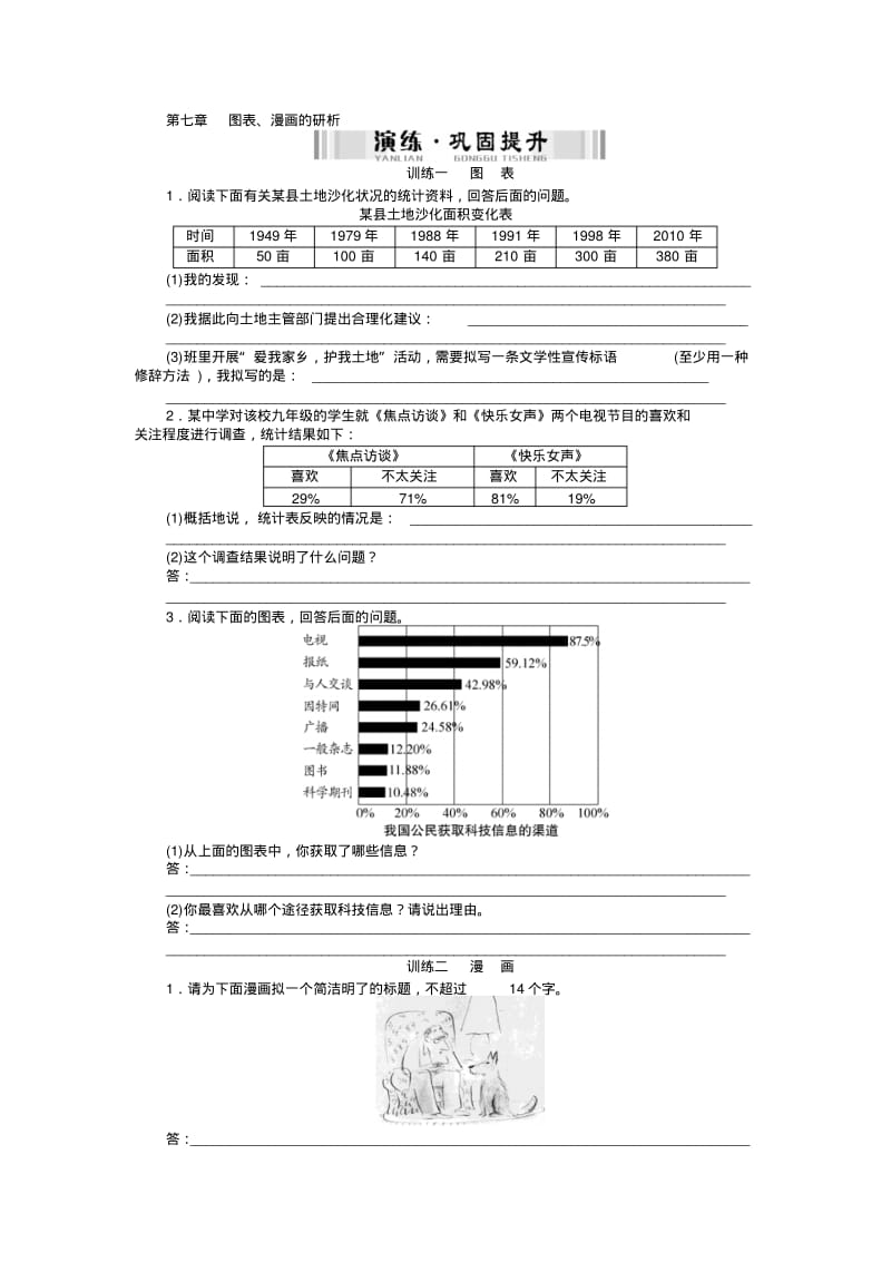 中考语文配套检测题：图表、漫画的研析(含答案解析).pdf_第1页