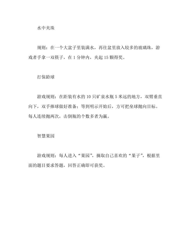 主题班会教案之二年级庆六一活动方案.doc_第3页