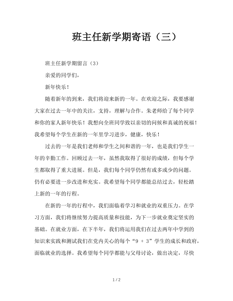 班主任新学期寄语（三）.doc_第1页