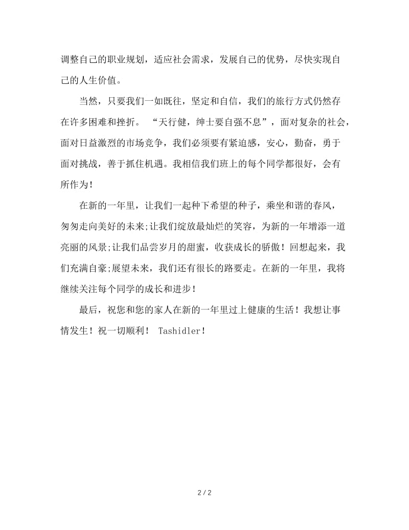 班主任新学期寄语（三）.doc_第2页