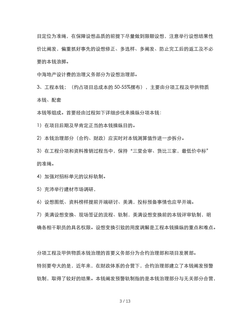 最新（总结范文）之成本管理学习总结.doc_第3页