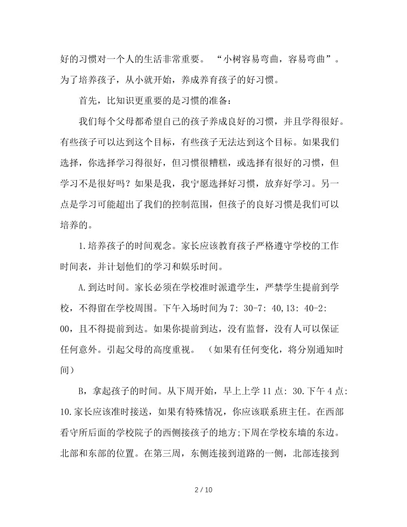 一年级家长会班主任发言稿(2).doc_第2页