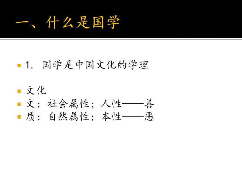 国学与创新意识.ppt_第2页