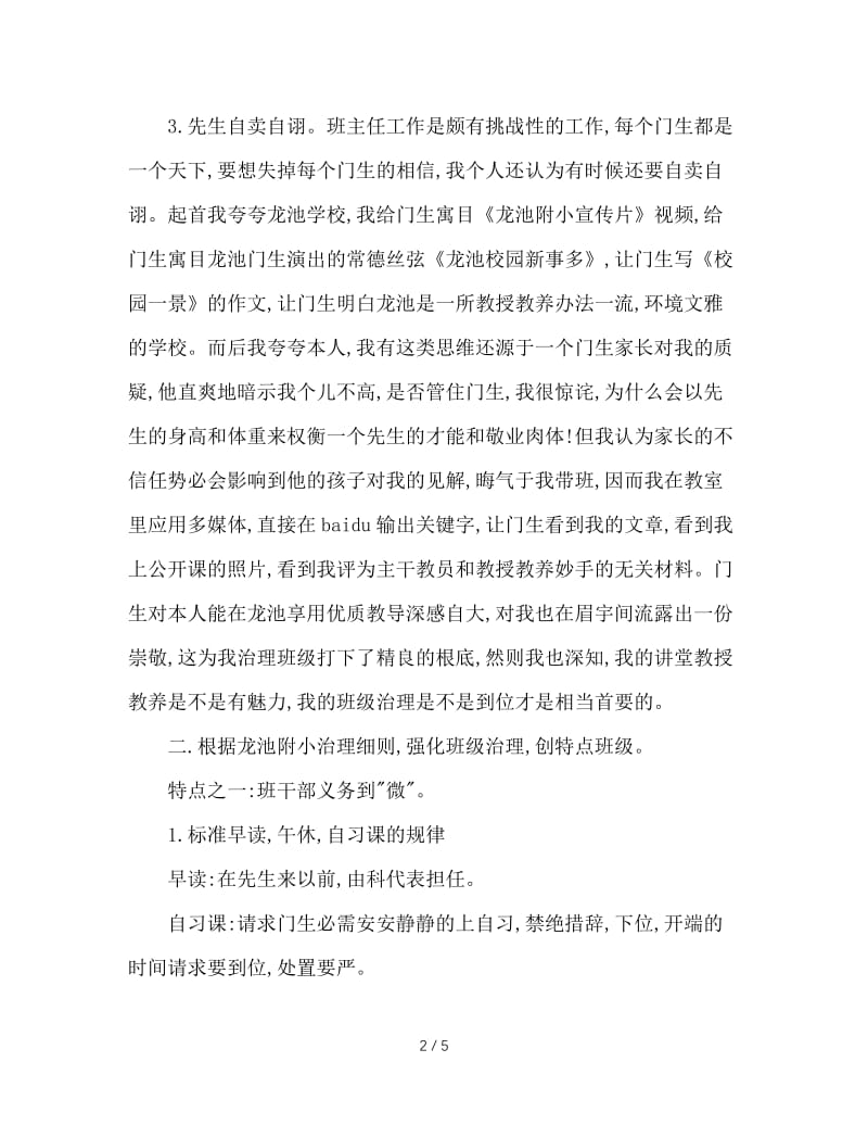 班主任工作经验交流发言稿.doc_第2页