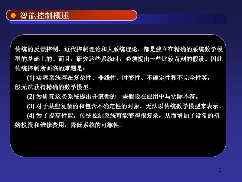 第六章智能控制.ppt_第2页